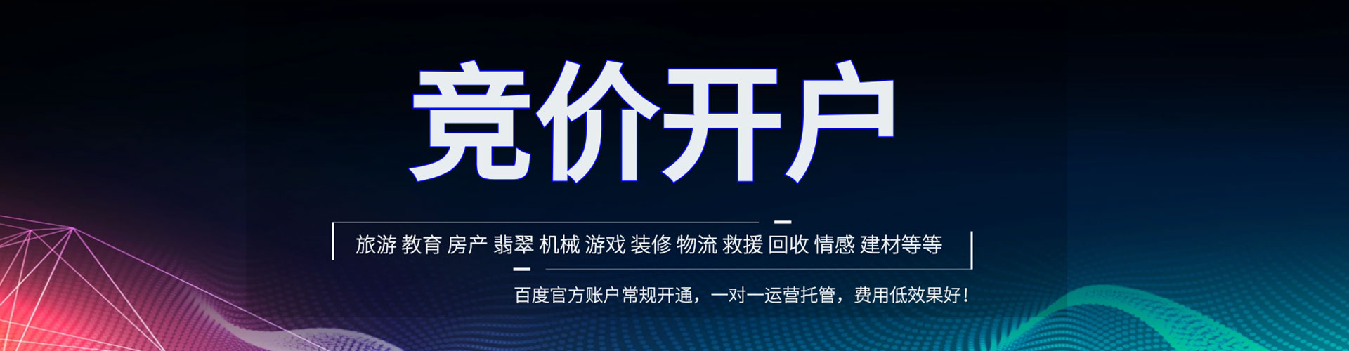 绥棱百度竞价包年